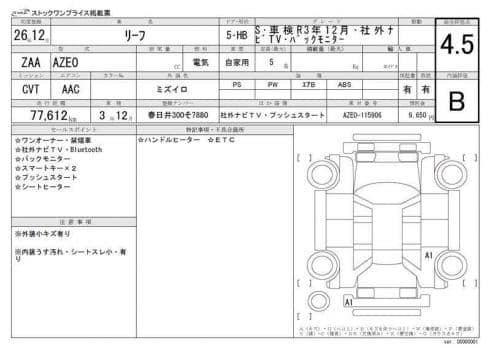 NISSAN LEAF S 2014