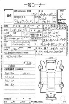 TOYOTA CROWN HYBRID ATHLETE S 2013