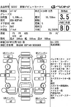 TOYOTA SPADE X 2012