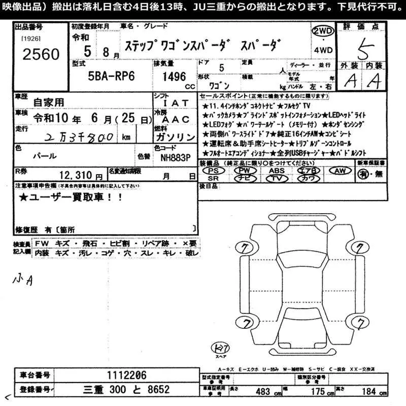 HONDA STEPWGN SPADA 2023